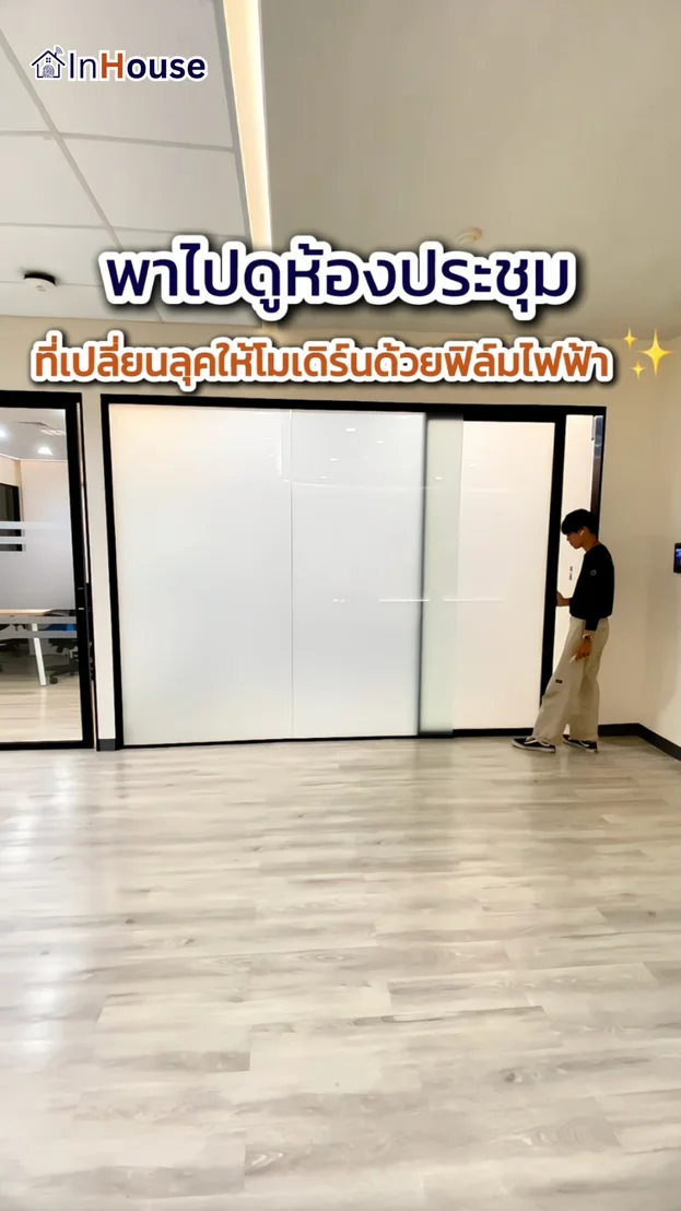 วิดีโอผลงานติดตั้ง ฟิล์มไฟฟ้า Placid Thailand (Q House) – ห้อง CEO ปรับลุคโมเดิร์นคุมบรรยากาศดั่งใจ