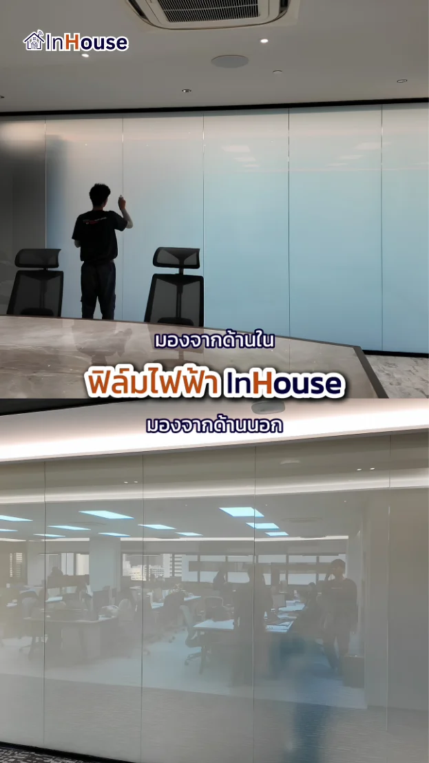 วิดีโอผลงานติดตั้ง ฟิล์มไฟฟ้า Poonphol Group – ฟิล์มไฟฟ้า ผนังกระจกห้องประชุม สาธรธานี 1