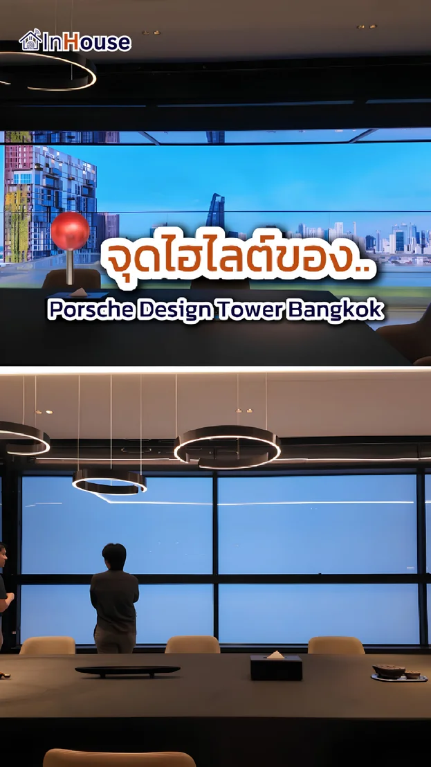 วิดีโอผลงานติดตั้ง ฟิล์มไฟฟ้า Porsche Design Tower – เสริมความลักซ์ชัวรีบนประตูเลื่อนสุดล้ำ