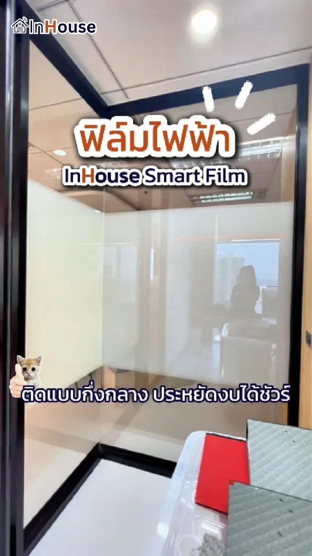 วิดีโอผลงานติดตั้ง ฟิล์มไฟฟ้า PPN Healthcare – Smart Glass Center-Band Solution