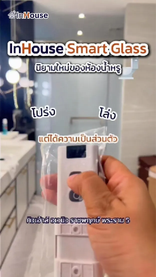 วิดีโอผลงานติดตั้ง กระจกฝ้าไฟฟ้า Q House Avenue – Private Residence Smart Glass Bathroom