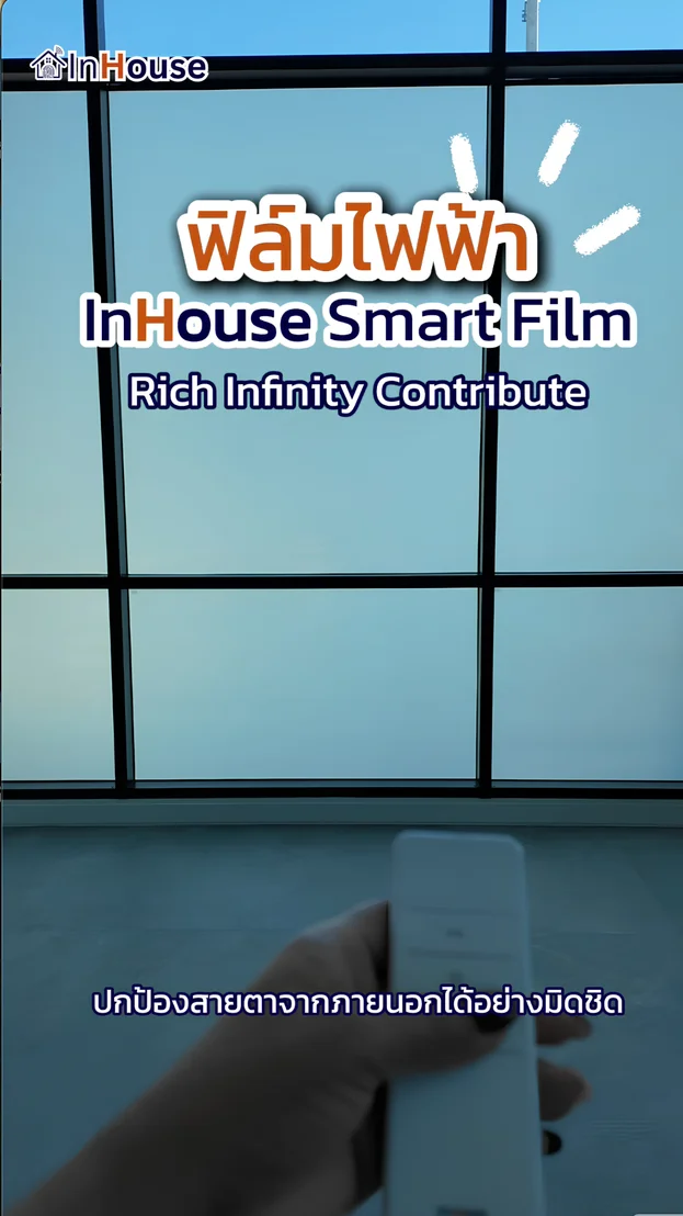 วิดีโอผลงานติดตั้ง ฟิล์มไฟฟ้า Rich Infinity – ทนร้อน ป้องกันแดดโซนหน้าอาคาร