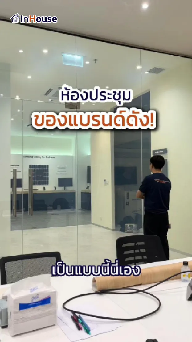 วิดีโอผลงานติดตั้ง ฟิล์มไฟฟ้า ห้องประชุมใหญ่, โซน Workspace