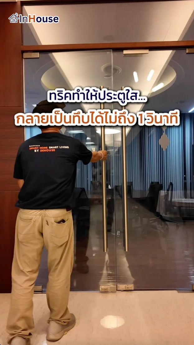 วิดีโอผลงานติดตั้ง ฟิล์มไฟฟ้า Siriraj Piyamaharajkarun – ห้องผู้บริหารสร้างความสมาร์ทในเสี้ยววินาที