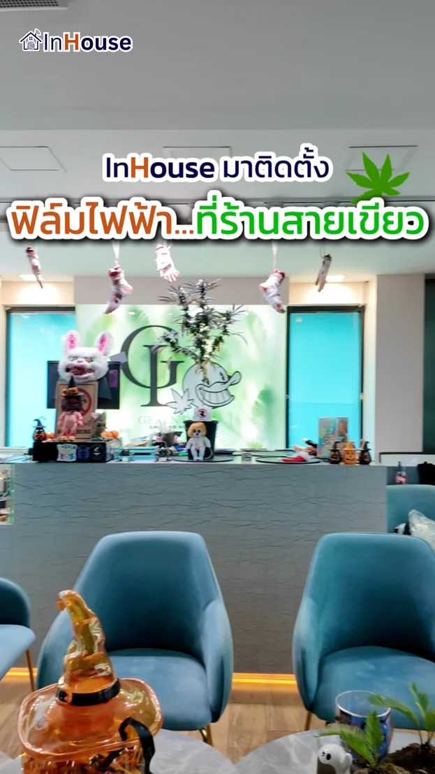 วิดีโอผลงานติดตั้ง ฟิล์มไฟฟ้า คุณเซอร์เจย์ (Green Duck) – ลดกลิ่นควันสะสมพร้อมปรับทึบด่วน