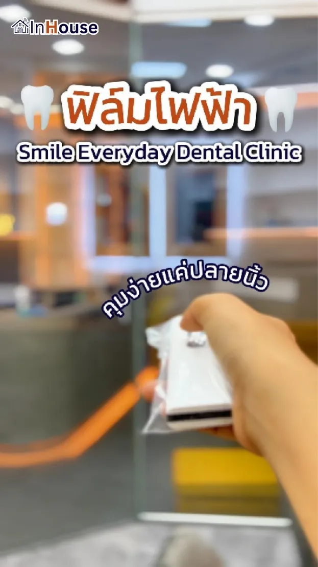 วิดีโอผลงานติดตั้ง ฟิล์มไฟฟ้า Smile Everyday Dental Clinic – Smart Medical Privacy