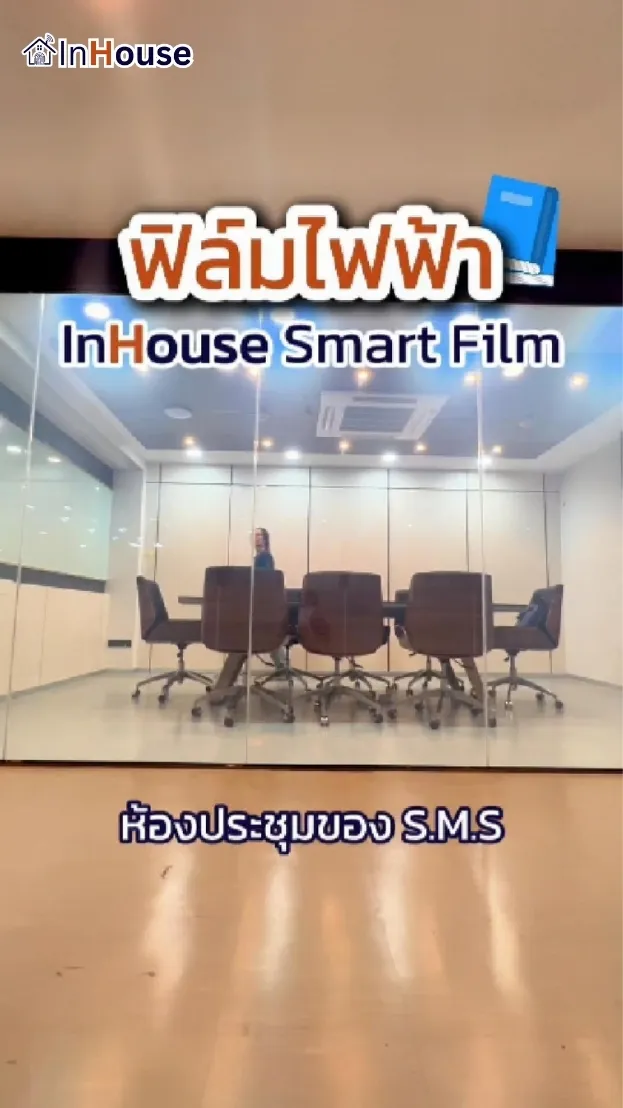 วิดีโอผลงานติดตั้ง ฟิล์มไฟฟ้า S.M.S. Logistics – Smart Office Meeting Room Glass
