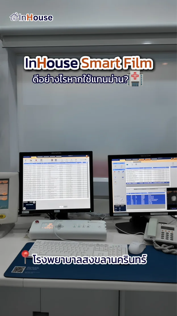 วิดีโอผลงานติดตั้ง ฟิล์มไฟฟ้า โรงพยาบาลสงขลานครินทร์ – ฟิล์มไฟฟ้า ผนังกระจกห้อง CT Scan