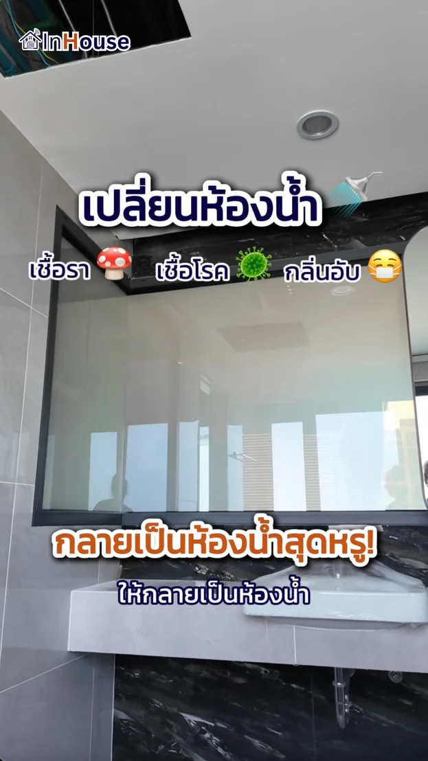 วิดีโอผลงานติดตั้ง ฟิล์มไฟฟ้า T Sky Design – Sexy Bathroom Showcase ของบริษัทอินทีเรีย
