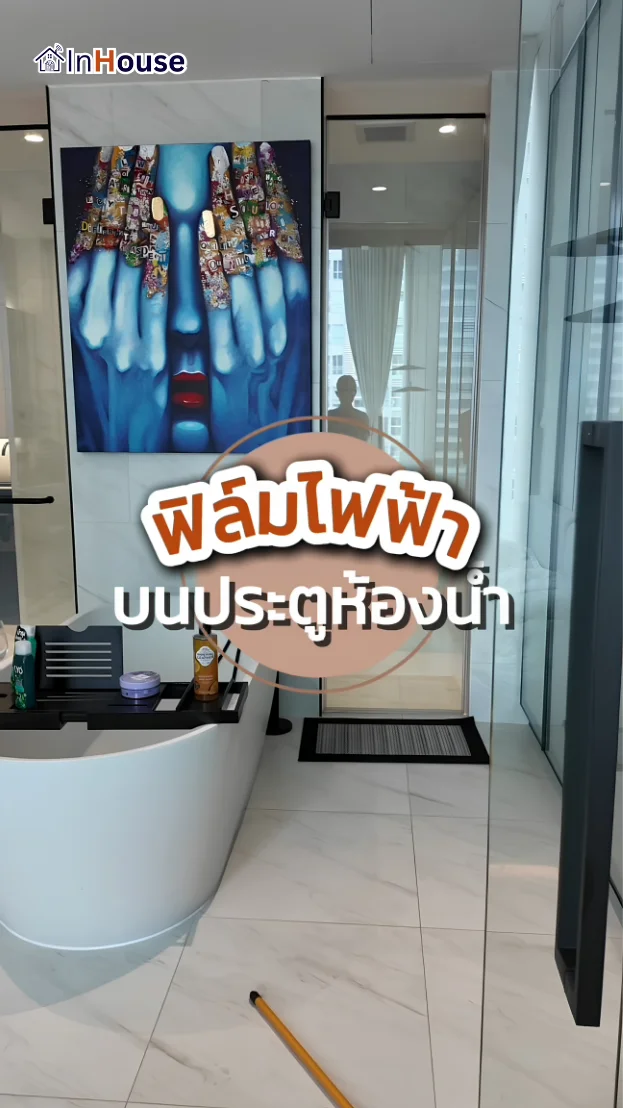 วิดีโอผลงานติดตั้ง ฟิล์มไฟฟ้า TAIT Sathorn 12 – ฟิล์มไฟฟ้าประตูห้องน้ำหมดปัญหาเชื้อราเสริมลุคพรีเมียม