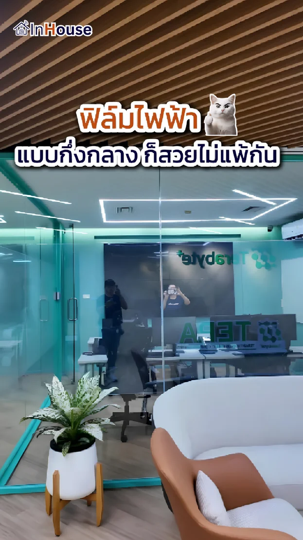 วิดีโอผลงานติดตั้ง ฟิล์มไฟฟ้า Terabyte Plus – ออฟฟิศ