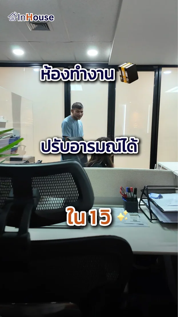 项目视频：调光膜 Thai Business Center · 轻松掌控气氛、无杂乱窗帘的调光膜CEO办公室