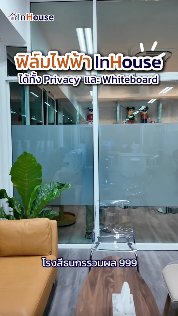 วิดีโอผลงานติดตั้ง ฟิล์มไฟฟ้า โรงสี ธนกรรวมผล – ห้องรับรองทูอินวันเป็นได้ทั้งไวท์บอร์ดและกระจกพรางตา