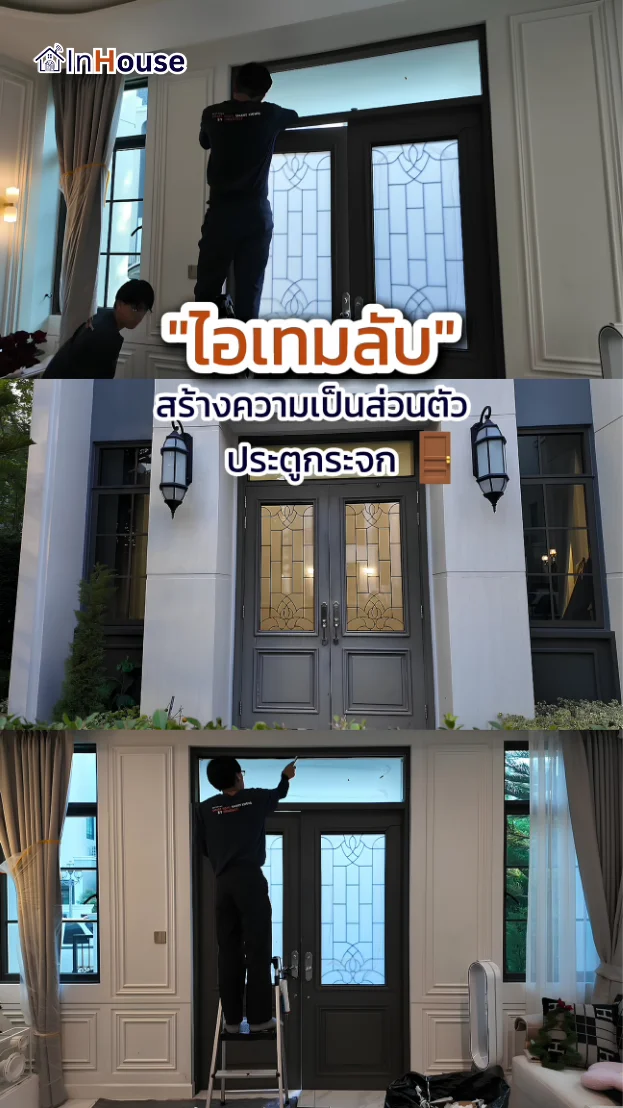 วิดีโอผลงานติดตั้ง ฟิล์มไฟฟ้า The Grand Vibhavadi 60 – ฟิล์มไฟฟ้า ประตูกระจกหน้าบ้าน