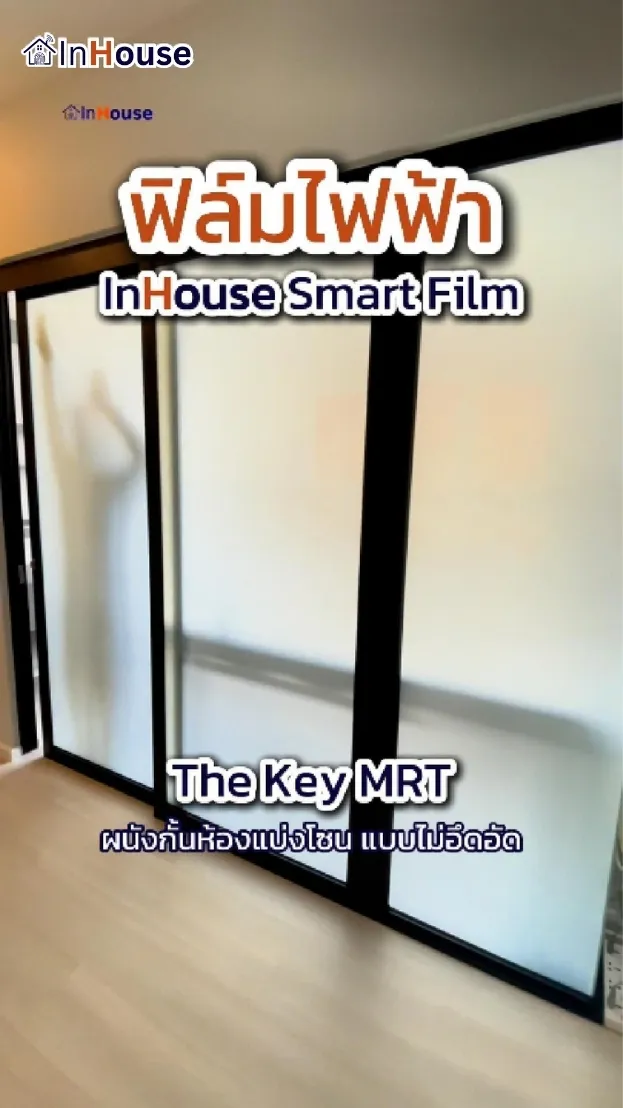 วิดีโอผลงานติดตั้ง ฟิล์มไฟฟ้า คุณวิน (The KEY) – ฟิล์มไฟฟ้าห้องทำงาน โซลูชันเพื่อสเปซที่ลงตัว