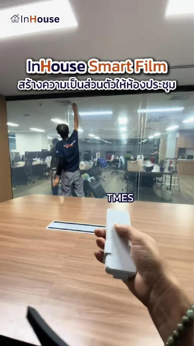 วิดีโอผลงานติดตั้ง ฟิล์มไฟฟ้า TMES – โซลูชันห้องประชุมยุคใหม่ด้วยฟิล์มไฟฟ้าปรับขุ่น-ใส