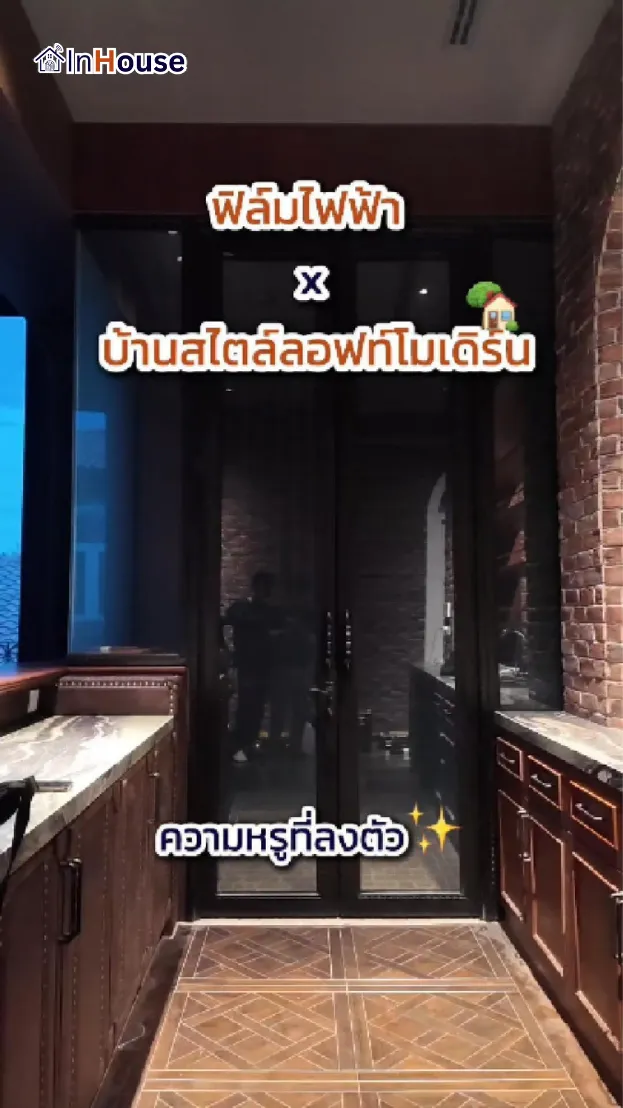 วิดีโอผลงานติดตั้ง ฟิล์มไฟฟ้า Toscana Valley – ฟิล์มไฟฟ้าห้องแต่งตัวสไตล์ลอฟท์ปรับทึบด่วนไร้ฝุ่นกวนใจ
