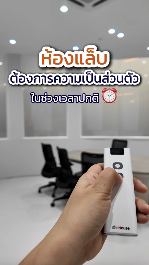 วิดีโอผลงานติดตั้ง ฟิล์มไฟฟ้า True Digital Park – ห้องประชุมปกป้องความลับขั้นสุดในคลิกเดียว