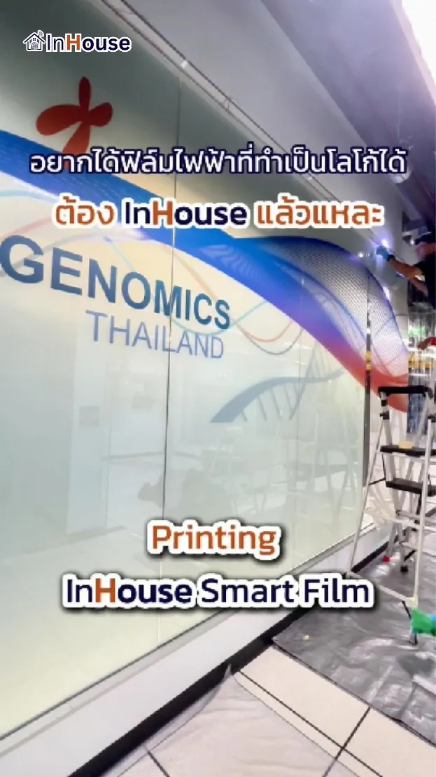 วิดีโอผลงานติดตั้ง ฟิล์มไฟฟ้า TU-NSTDA – Super Computer Room Excellence