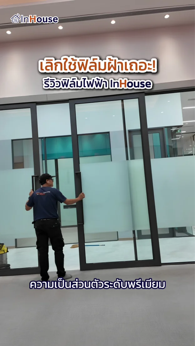 วิดีโอผลงานติดตั้ง ฟิล์มไฟฟ้า Voco Bangkok Surawong – ฟิล์มไฟฟ้า ห้องประชุมแบบคาดกลาง