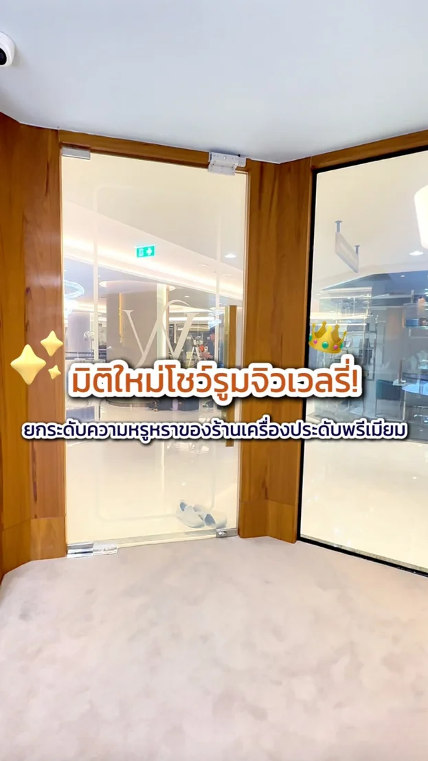 วิดีโอผลงานติดตั้ง ฟิล์มไฟฟ้า Wai Artisan – ฟิล์มไฟฟ้าโชว์รูมหรูพรางตาด่วนเวลาปิดทำการ