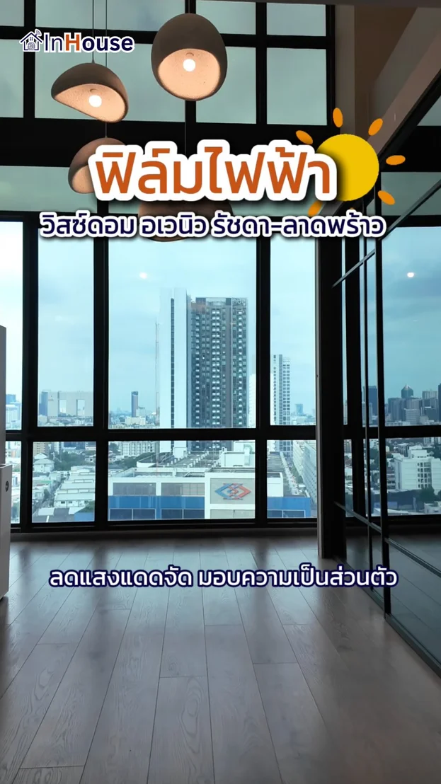 วิดีโอผลงานติดตั้ง ฟิล์มไฟฟ้า Whizdom Avenue – ฟิล์มไฟฟ้าแต่งคอนโดแบ่งโซนลดแสงจ้าดั่งใจ