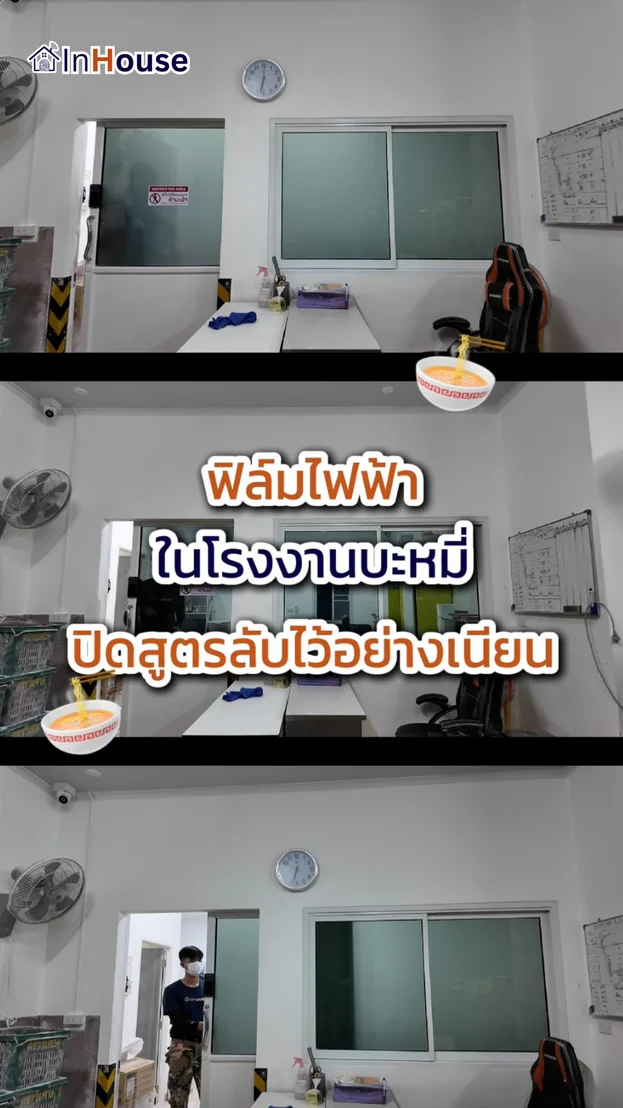 วิดีโอผลงานติดตั้ง ฟิล์มไฟฟ้า Wises Noodle – Executive Office