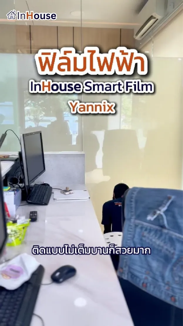 วิดีโอผลงานติดตั้ง ฟิล์มไฟฟ้า Yannix – Smart Partial Privacy Meeting Room